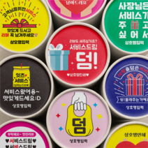서비스 리뷰 스티커 배달 스티커 원형 배달용 스티커 1000매, 빨강, 선택3 - 사장님은