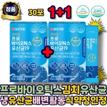 프로바이오틱스 생유산균 19종 배변활동 식약처인증 가루 락토바실러스 플란타럼 김치 프락토올리고당 비타민 C B1 B2 B6 수험생 여자 남자 남성 성인 임산부 여성용 여성 에좋은
