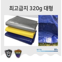 320G 청색 백색 대형 방수 천막 그라운드시트 방수덮개 바람막이, 320g 백색 20x20m