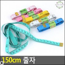 키측정 다이어트 줄바디 측정용 줄자 (150cm) 키재기 측정공구