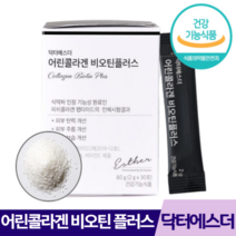어린 콜라겐 비오틴 플러스 닥터에스더 고흡수 피쉬콜라겐 철흡수 생선 비늘 물고기 껍질 홈케어 먹는콜라겐 비타민 항산화 자외선 피부손상 주름 거칠기 보습 여성 남성 중년층, 30포, 4주분, 2박스, 2박스, 30포