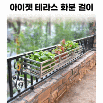 테라스 화분 걸이 배란다 창틀 식물 걸이대 난간 베란다 다육이 304 스테인레스 28, 더블튜브 60*30*20 후크 2개