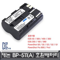 트레이드몰▶캐논 EOS 40D 전용 호환배터리 KC인증 BP-511 BP-511A 디카 DSLR밧데리 세트 DSLR 카메라◀트레이드몰, ◀트레이드몰▶