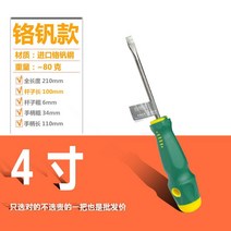 핸들스틱 초경 S2 칼 4인치 5인치 6인치 상용 큰사이즈 나사돌리개 젤라틴 이지 따개 철물 드라이버, 너트드라이버 4인치 일자