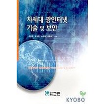 차세대 광인터넷 기술 및 보안, 그린