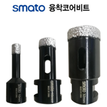 스마토 융착코어비트 M10생크 화강암 대리석 강화타일 천공작업 융착 코어 비트, SM-VB40 (40mm)