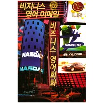 비지니스 영어 이메일 비즈니스 영어회화, 아시아북스