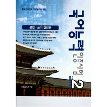 TOKL 국어능력 인증시험 Vol.2 : 문법. 쓰기 결정판, 없음