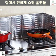 식당주인 캠핑 가스렌지주변 기름튐방지 간편가드 쉬운청소 야외바람커버, 가스렌지가드 냄비