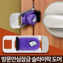 YC 여행지 숙소 방문손잡이 휴대 잠금장치 원룸보안 도어락 생활도매, 슬라이락 도어, 1개
