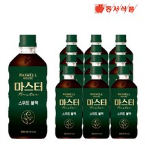 맥스웰하우스 마스터 스위트블랙 500ml x 12개 액상커피 커피추출액 커피음료 병커피 아메리카노 블랙커피, 상세페이지 참조, 상세페이지 참조