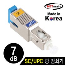 강원전자 넷메이트 SC UPC 7dB NM-SUPC07 광 감쇠기, 1개