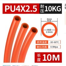 PVC 주름관 배관 호스 10M 폴리 우레탄 유연한 튜브 공압 PU 파이프 물 호스 3mm 피팅, OD4xID2.5, Red