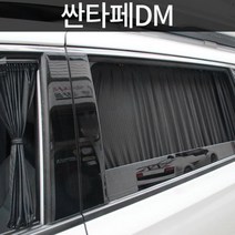 싼타페DM UV차단 고급원단 맞춤형 카커튼 차박 낮잠 조수석 휴게소 캠핑 햇빛가리개 안전운전 눈부심방지, 블랙, 3열
