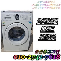 중고드럼세탁기 삼성 중고세탁기 12KG 성능테스트완벽, 중고 드럼세탁기 건조형