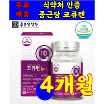 식 약 처 인증 인정 코큐텐 코엔자임 코자임 Q10 코엔자인 코엠자인 코엠자임 비타민 항상화 항산화 혈압 건강 기능 식품 캡슐 코스트코 홈쇼핑 tv 40 50 60대, 60캡슐 2개월분 X 2상자