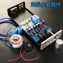 Lehmann-회로도 헤드폰 앰프 이어폰 HD650 diy 키트 고버전 복사, 01 headphone DIY kit