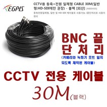 500만화소 16채널 녹화기(이지피스 WQHDVR-5116H-6TB HDD)외 추가상품, 동축+전원 일체형 케이블-30미터