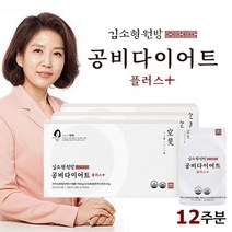 한의사 김소형 공비 다이어트 플러스 12주분 (28포x3박스 84포)_비워주고 아름다워지는 마시는 공비다이어트 플러스, 단품, 단품