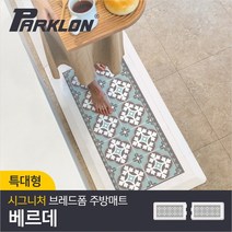 [파크론] 시그니처 브레드폼 TPU 주방매트 베르데 특대형 200x55x2cm, 상품선택:베르데200x55x2cm