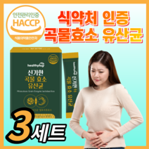 식약청 인정 소화 분해 곡물효소 유산균 역가수치 효소 프로 프리 바이오틱스 고소한 맛있는 미숫가루 맛 식약처 인증 국산 검정콩 국내산 보리 남성 여성 부모님 라풀굿케이스, 90포(3세트)