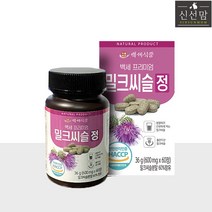 최상급 프리미엄 밀크씨슬 60정 HACCP 제품