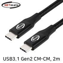 넷메이트 NETmate USB3.1 Type-C Gen2 10G 케이블 2m/NM-UNC302/C타입/CM-CM/4K UHD 60Hz/PD 60W 3A 고속충전/2중 차폐/패브릭