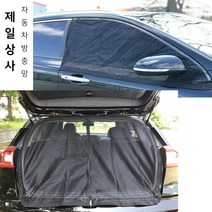 제일상사 싼타페DM 방충망, 1개