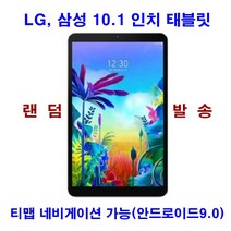 LG삼성_10.1인치_TMAP_티맵_네비게이션_안드로이드9.0_QR코드_태블릿_전자출입명부10, 태블릿10.1인치_티맵가능_B급