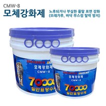 CMW8 모체강화제 바닥강화제 바닥방수제 바탕면프라이머 방수프라이머 옥상강화제 옥상방수 옥상방수제 표면강화제, CMW-8_10L(1개)