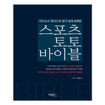 아티오 스포츠토토 바이블 (마스크제공), 단품