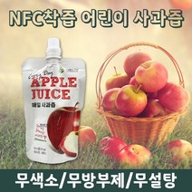 아기사과즙 물넣지않은 NFC 착즙 저온 살균 충주사과 통째로 100% 유아 어린이 임산부 달지않은 사과즙 충주사과즙 착즙사과즙 무설탕 무방부제 무색소 스파우트 파우치