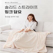 극세사 밍크 집순이 무지 담요 차박 캠핑용 이불 무릎 쇼파 블랭킷 중형100x140
