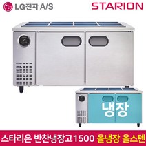 스타리온반찬냉장고 구매