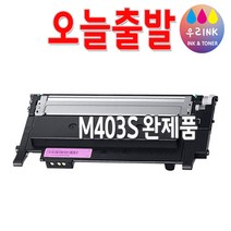 삼성 CLT-K403S SL-C486FW SL-C486W C436W C436 C486 C485FW 재생토너, 완제품빨강, 1개