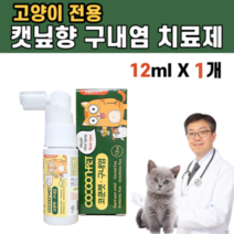 고양이 반려묘 전용 캣닢향 구내염 치료제 동물용 의료 기기 잇몸 질환 치주염 치아 발치 통증 완화 보호막 형성 입냄새 예민 폴리바이닐피놀리돈 k 90 랙돌 샤미즈 스핑크스 길냥이, 1통