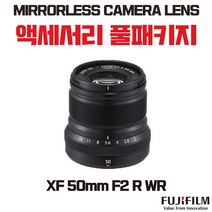 후지필름 XF 50mm F2 R WR, 액세서리 패키지