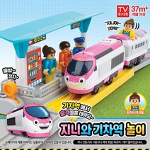 아이코닉스 띠띠뽀 지니와 기차역 놀이 729199, 해당 상품 선택하기