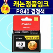 [알전산] 캐논 정품잉크 PG40검정 CL41컬러 PG40+CL41세트잉크 선택구매 / 캐논40 캐논41 프린터잉크40 프린터잉크41 캐논잉크40 캐논잉크41 케논40 케논41, 1개, 검정