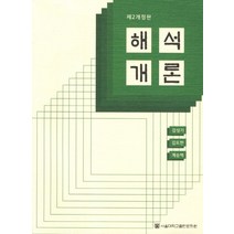 해석개론, 서울대학교출판문화원