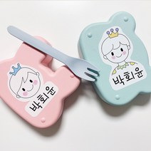 [키즈네임] 여러가지 사이즈 네임스티커 특별한 모양 혼합스티커 방수네임스티커, 투명, 203. 남자친구 식판세트