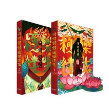 극락왕생 1 2 (전2권세트), 극락왕생 1 2 세트(전2부)