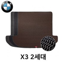 X3 2세대 트렁크 매트 매쉬 차량용 바닥 발판, 그레이