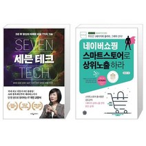 유니오니아시아 세븐 테크 + 네이버쇼핑 스마트스토어로 상위노출 하라, [단일상품]