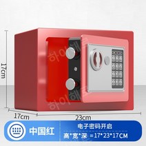스마트금고 미니 개인 호텔 비밀 지문 가정용 인식 소형 비상금 업소용 사무실 보관함, 17-빨간색 비밀번호