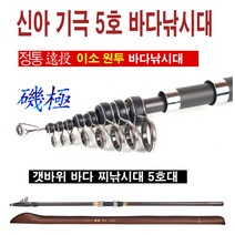 신아 그린피싱 기극 갯바위 이소원투 낚시대 .5호 바다낚시대, 1. 신아 기극 5호-430