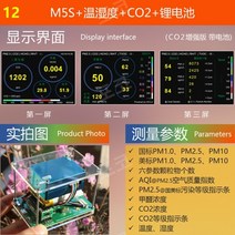 휴대용 이산화탄소 포름알데히드 공기질 미세먼지 측정기, 온도및습도+CO2+리튬배터리