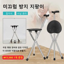 노인지팡이 의자 서서 앉는 휴대용 지팡이의자 접이식/수납 편리, T형 그립 / 실버