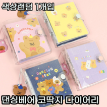 여아 여자아이 귀여운 투명 커버 캐릭터 미니 다이어리 수첩 노트 메모장 다꾸 용품 선물, 1개, 색상 랜덤