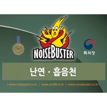난연 흡음천(1야드 기준)-진연베이지